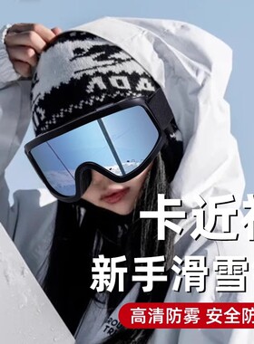 冬季滑雪护目镜可戴眼镜近视墨镜地防眩光登山镜头盔防风高清黑框