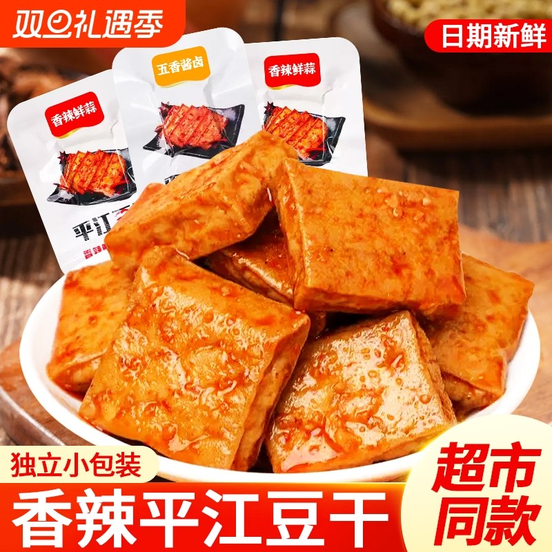 平江豆干湖南特产辣条香干卤豆腐干解馋休闲小零食五香小包装经典