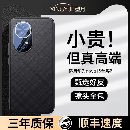 好皮壳不顶膜适用华为nova13手机