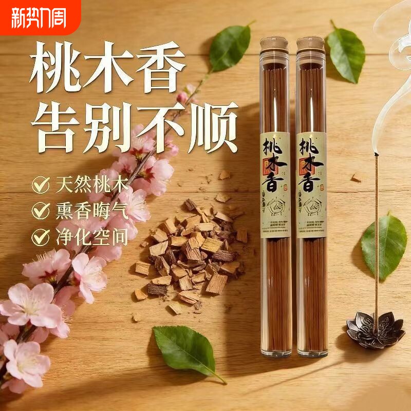 桃木香中式古法香方天然线香老师推荐室内净化熏香健康独特线香