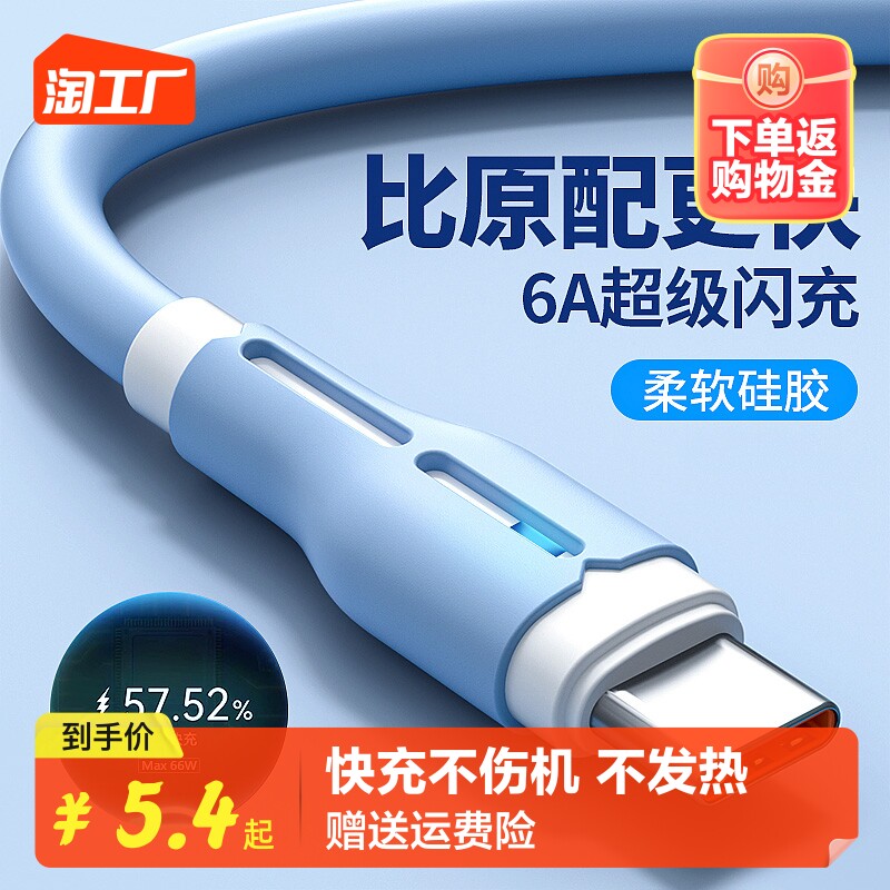 Typec数据线120w超级快充液态充电器线6A闪充typec适用华为typc正品荣耀oppo小米vivo安卓tapyc手机车载usb头属于什么档次？