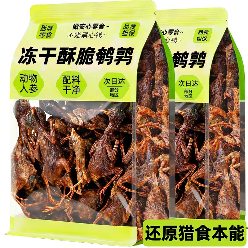 冻干鹌鹑猫咪零食宠物营养磨牙营养拌猫狗粮试吃狗狗零食训练奖励图片