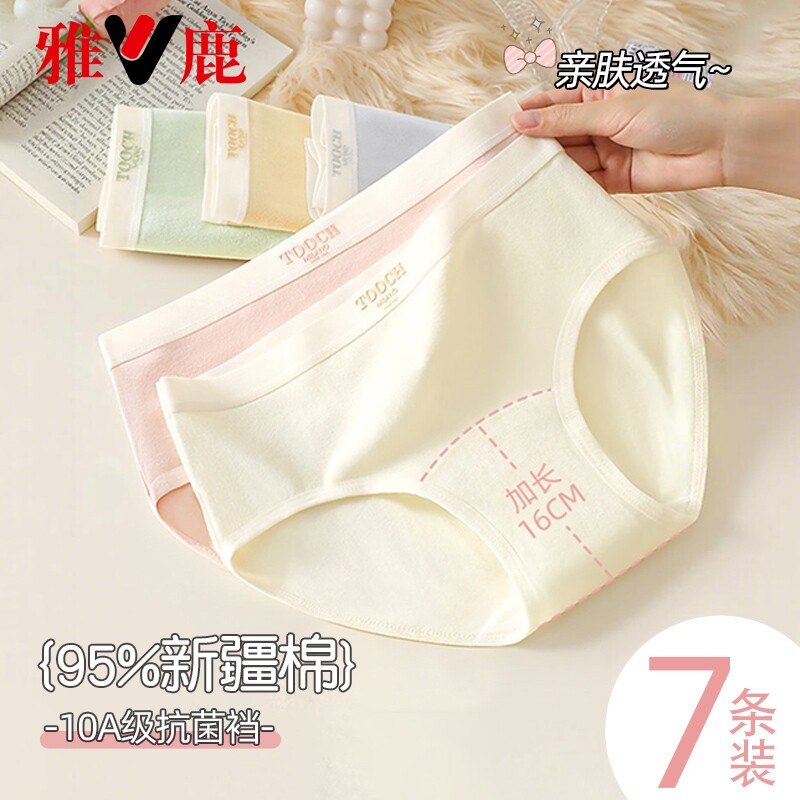 雅鹿纯棉内裤女生2026新款抗菌100全棉裆无痕中腰少女士三角短