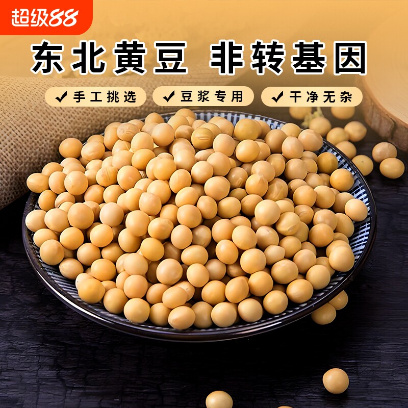 一把锄头东北黄豆真空装豆芽打豆浆杂粮新豆农家自产非转基因新鲜
