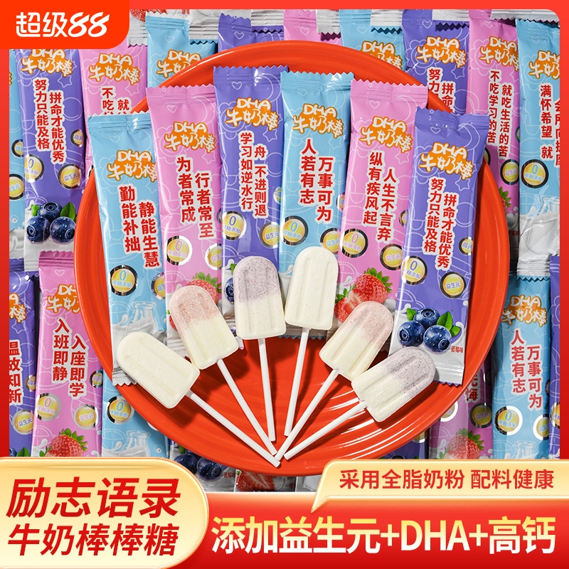 儿童高钙奶棒糖添加益生元DHA