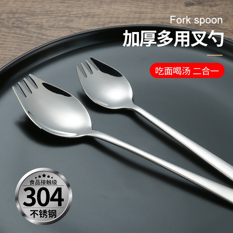吃饭勺不锈钢304不锈钢叉子家用勺叉一体二合一两用学生泡面勺