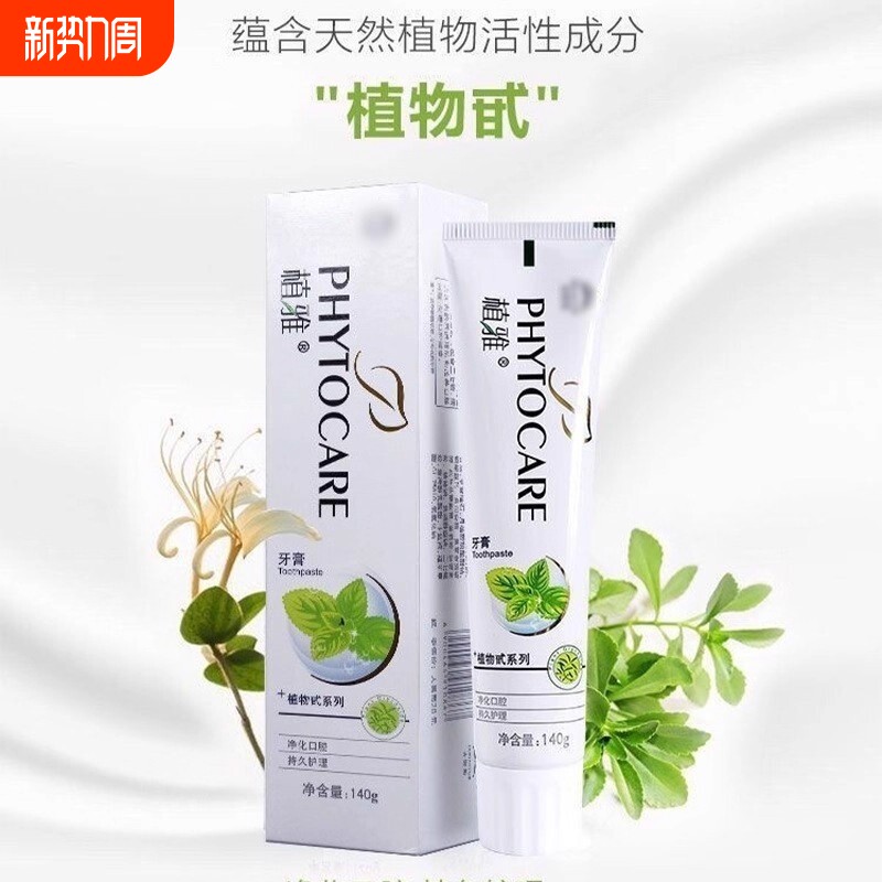 限极植雅牙膏140g牙垢亮白去火清新薄荷口气正品护龈植物清火