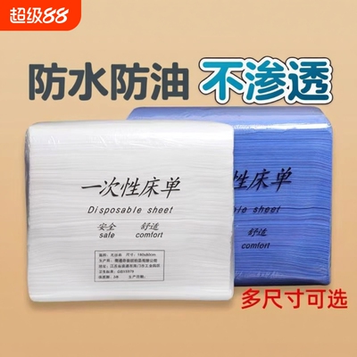 一次性床单美容院100张包专用加厚透气防水防油按摩垫单美容床