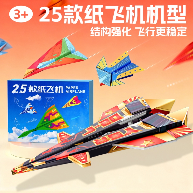 【加厚纸张】25款冠军机型纸飞机