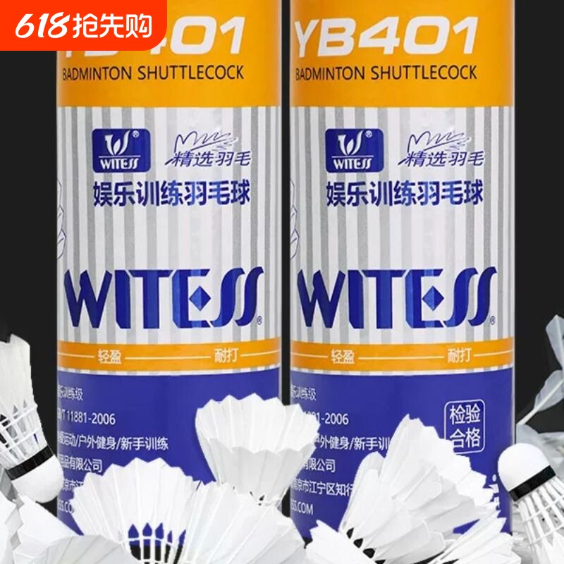 WITESS目击者羽毛球耐打3只装不易烂耐打王羽毛球训练球专用Y