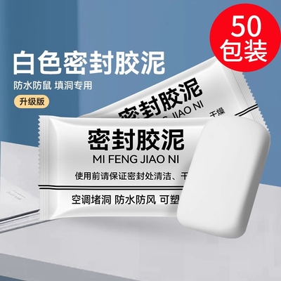 空调洞密封胶泥防火泥封堵塞补墙填充防下水管道白色堵漏堵洞防水