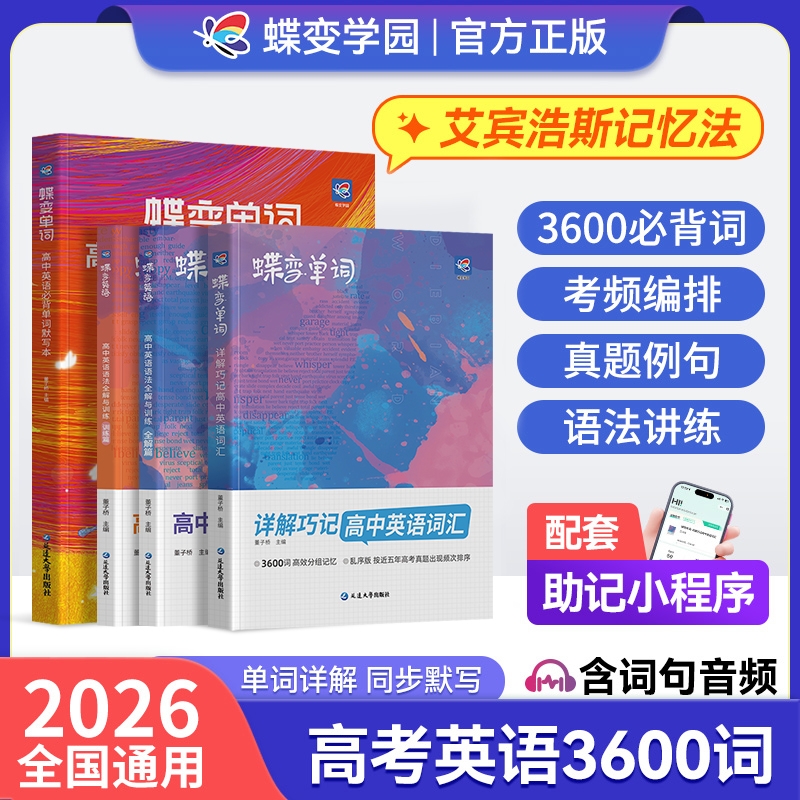 【官方正版】高中英语提分神器