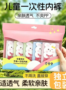 儿童一次性内裤男童女童彩色平角日抛免洗出行便捷独立包装旅游