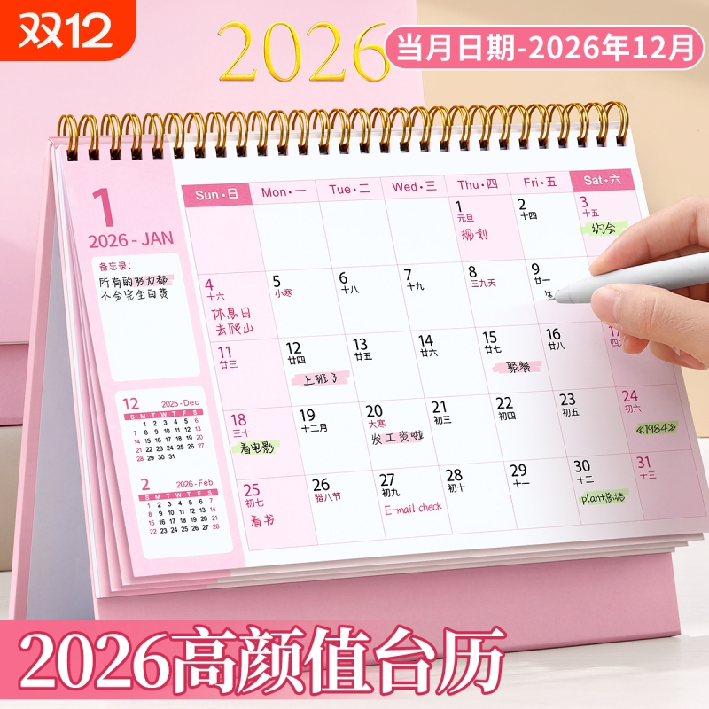台历2026年创意简约日历本备忘录商务办公月历桌面摆件新款马年工作打卡计划本ins风考研日历2025年记事台历