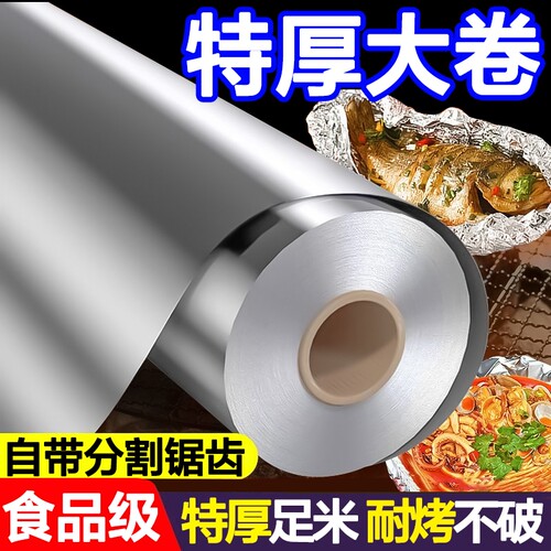 加厚锡纸烤箱空气炸锅家用铝箔商用耐高温烧烤摊专用纸卷箔纸油纸