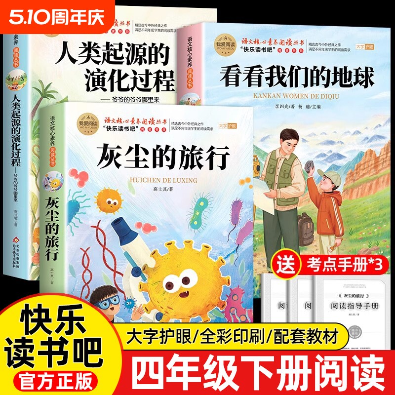灰尘的旅行高士其人类起源的演化过程看看我们地球李四光四年级下册阅