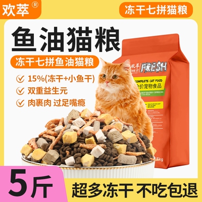 猫粮试吃幼猫猫粮猫粮10斤实惠装成猫幼猫全价猫粮冻干猫粮5斤装