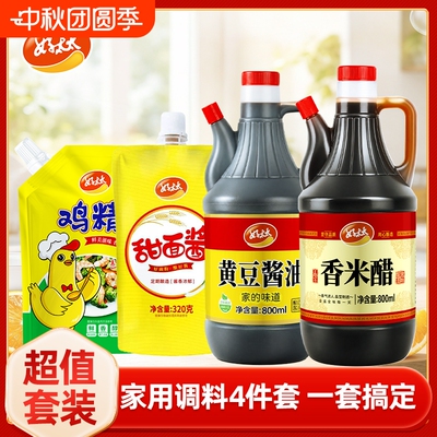 好太太香米醋黄豆酱油甜面酱鸡精4件套组合装家用调料炒菜凉拌料