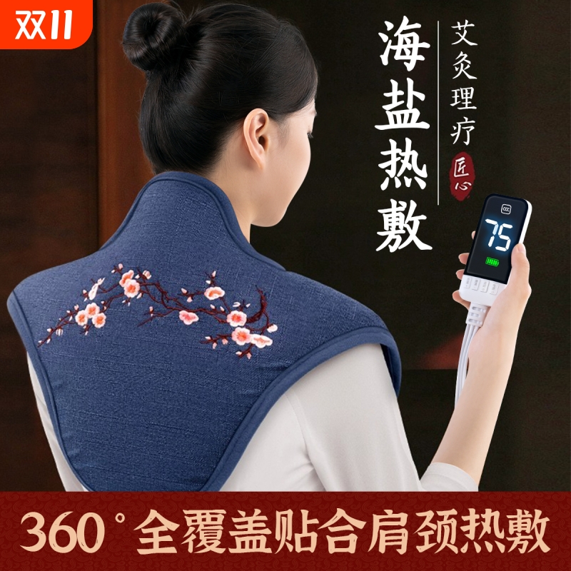 肩颈热敷包盐袋电加热颈椎贴护颈海盐袋艾灸披肩艾草理疗疏通神器