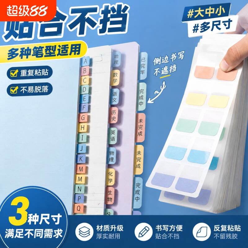 透明索引贴便签贴可书写纸质标签贴纸便利贴学生用莫兰迪分类指示书签记号索引小条贴标记彩色高颜值初中生用