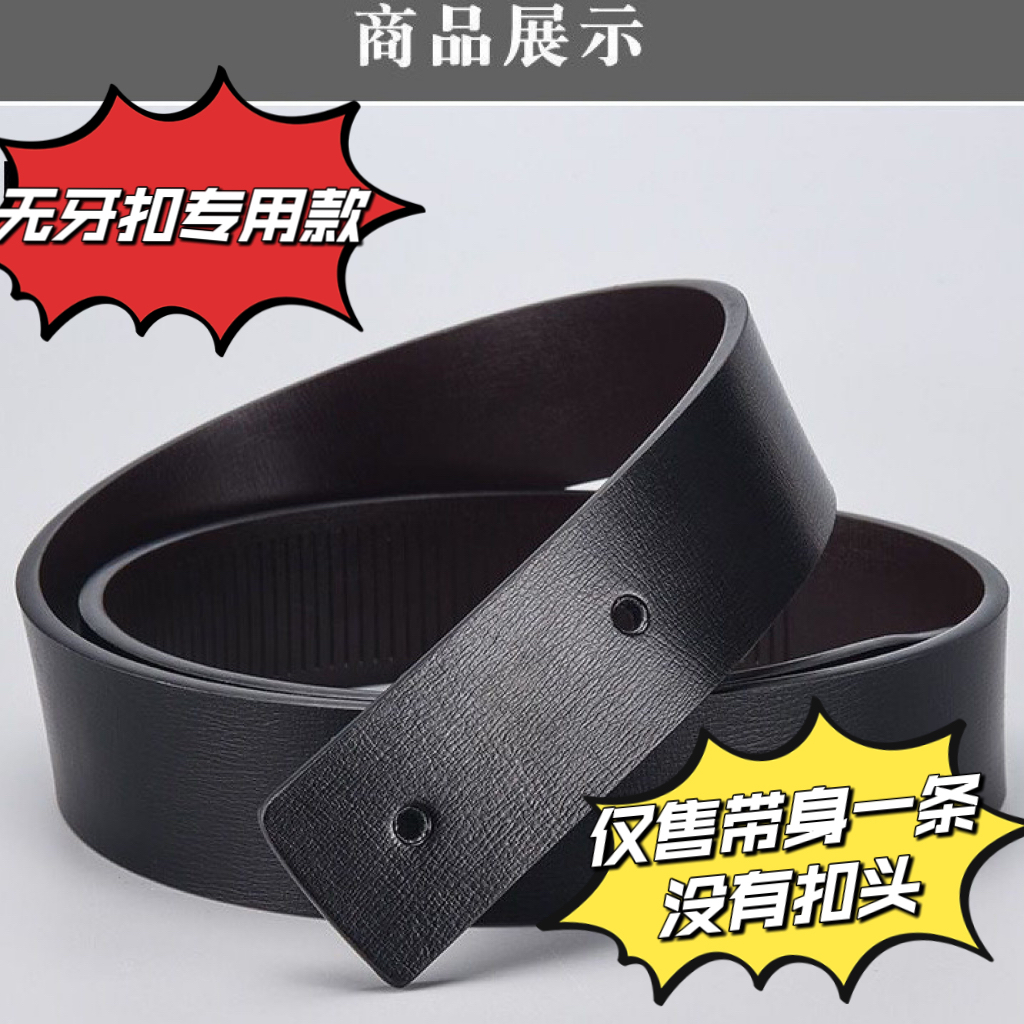【配件】无牙自动扣皮带条男士软皮无头带身3.3光面裤带无卡槽孔