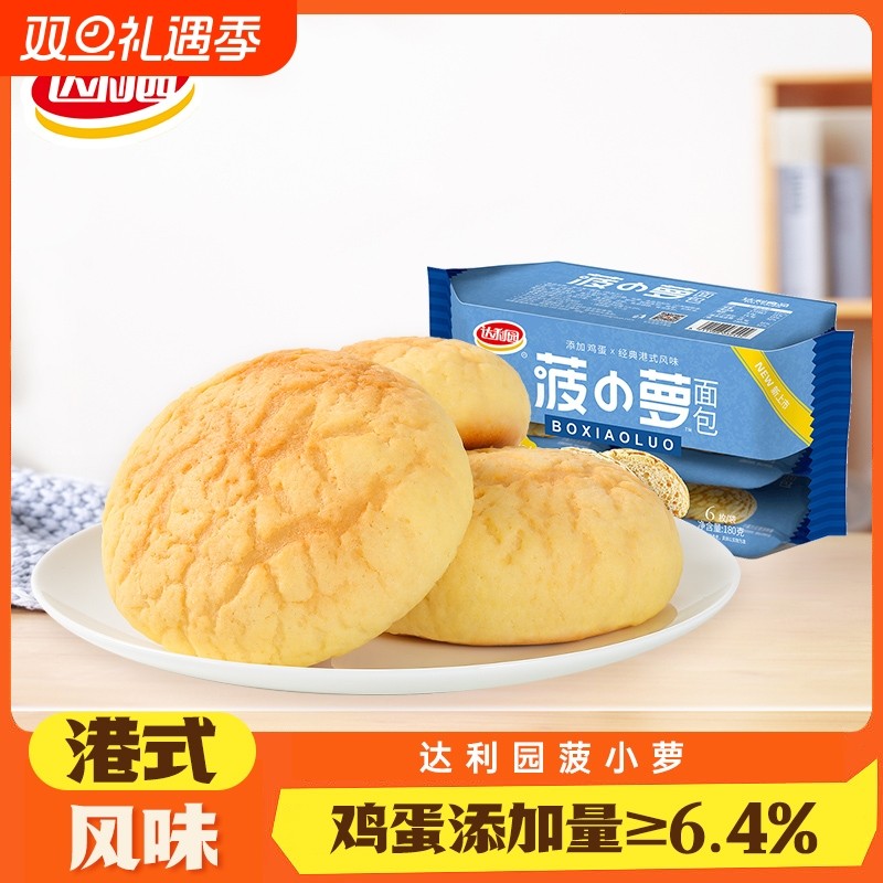 达利园糕点菠小萝面包网红港式菠萝包小吃即食夜宵代餐学生早餐