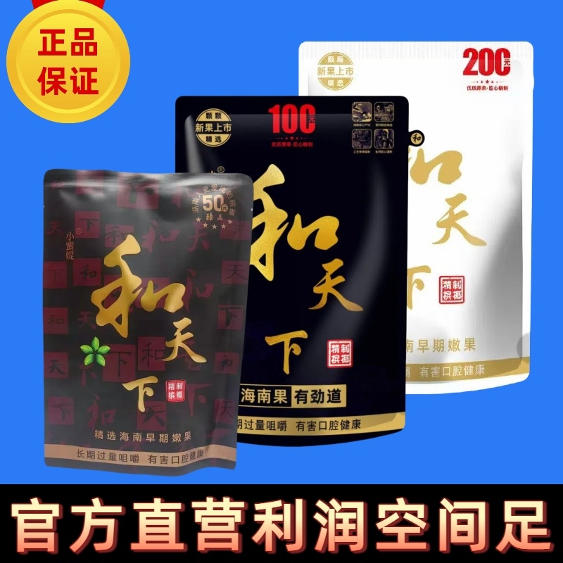 【商超进货有利润】和天下袋装槟榔100青果批发包邮
