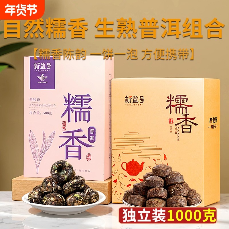糯米香普洱茶生茶熟茶小沱茶饼新益号旗舰店正品生普洱茶叶自己喝,茶,普洱,淘宝优惠券,粉丝福利购,淘宝优惠卷