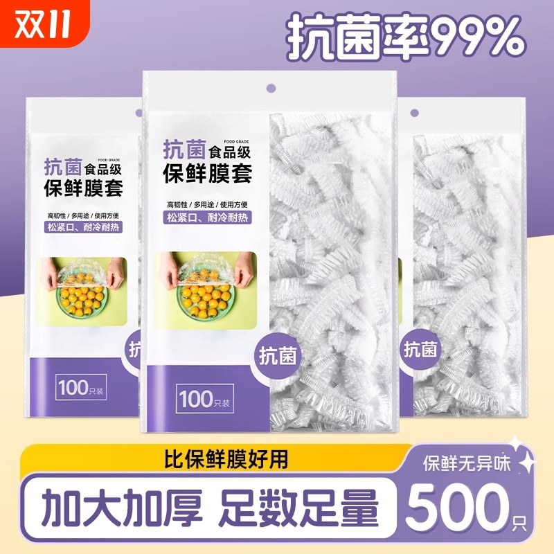 【食品级】抗菌保鲜膜大号加厚
