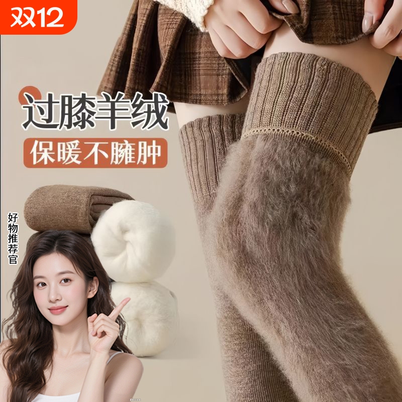 爆款断货王⭕羊绒袜冬季过膝袜