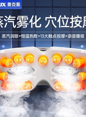 奥克斯蒸汽热敷眼部按摩仪润眼