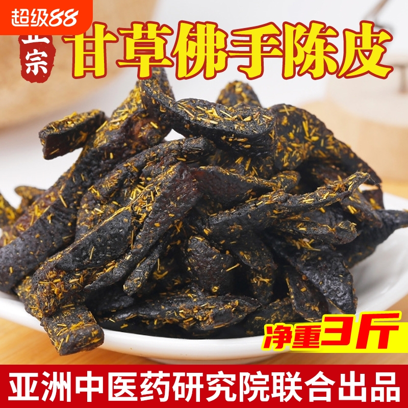 广东特产正宗甘草佛手老陈皮条蜜饯柑即食零食添加干无年地方养生