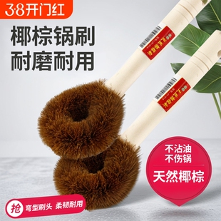天然椰棕锅刷家用厨房刷锅神器洗碗刷子长柄清洁不伤锅棕毛