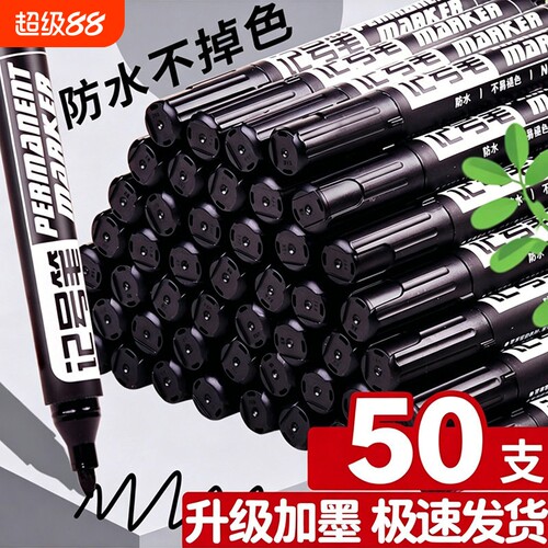 速干记号笔黑色粗头|千人加购