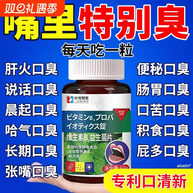 口臭口腔益生菌含片除口臭调理肠胃女士口气重专用旗舰店健康长期
