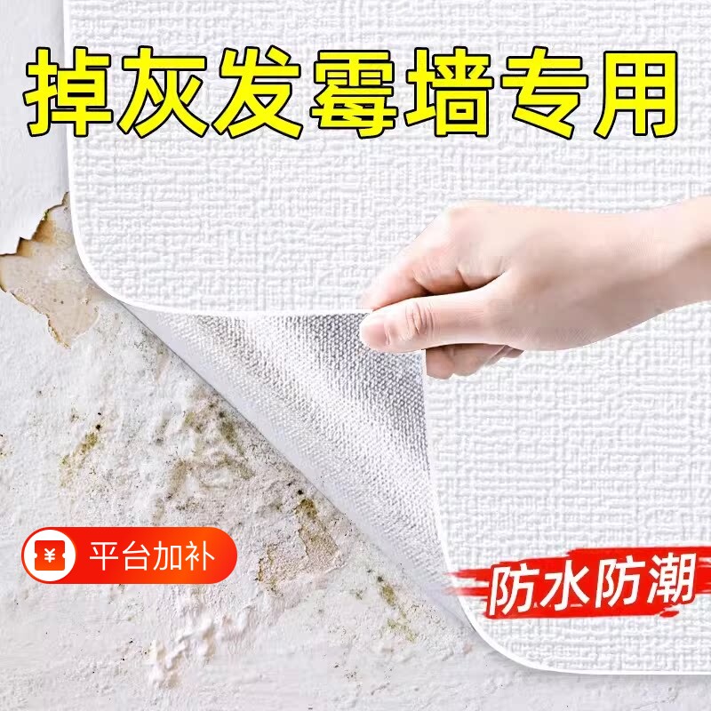 掉灰墙专用墙纸自粘防水防潮3d立体墙贴墙面壁纸遮丑宿舍墙壁贴纸