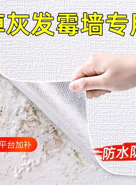 自粘防水防潮掉灰墙贴遮丑装饰