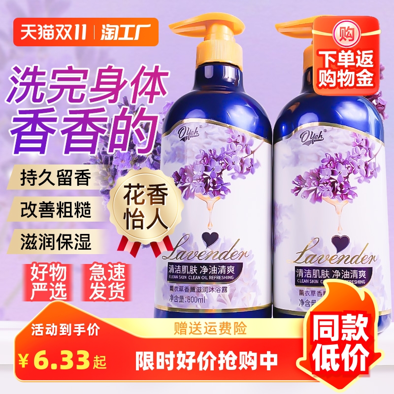 薰衣草香氛沐浴露男女通用持久留香滋润补水沐浴乳洗发水家庭套装