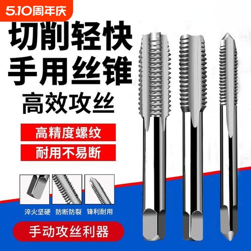手用丝锥手用丝攻丝锥手动攻丝