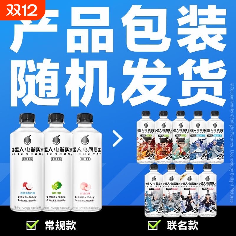 元气森林外星人0糖0卡0卡网红电解质水500ml/600ml多口味健身饮料