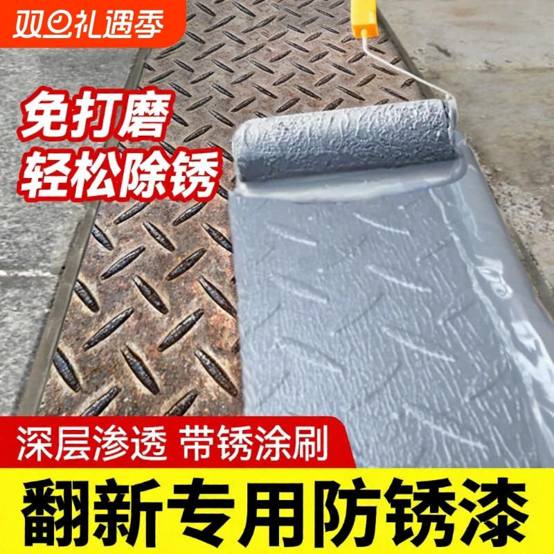 铁锈转化剂彩钢瓦翻新专用漆免打磨防锈漆金属除锈油漆固锈剂防腐