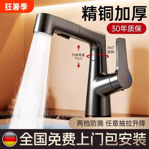 台盆家用洗脸盆冷热抽拉式水龙头