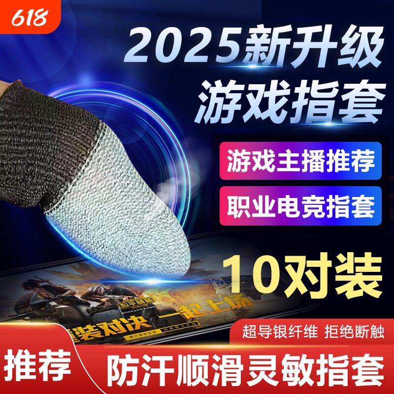 电竞指套游戏手指套触屏手游指套防汗超薄透气英雄联盟手游和平精英职业吃鸡高灵敏防断触屏冰丝手指套
