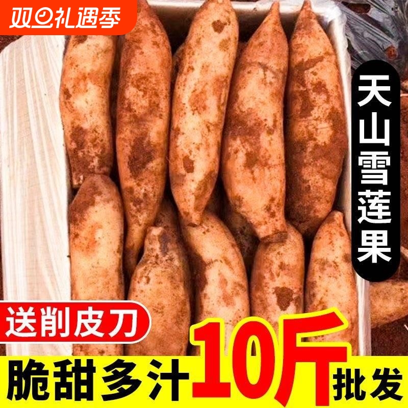 云南天山雪莲果红心新鲜特级一级