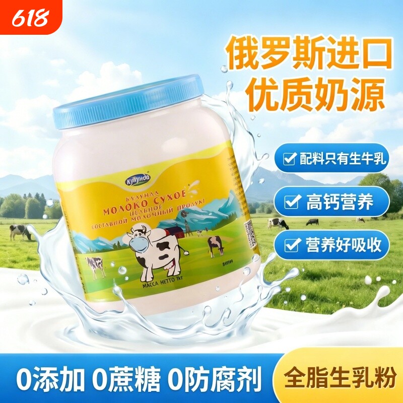 库伦纳达俄罗斯进口无蔗糖高钙奶粉全脂 中老年成人牛奶粉1kg桶装