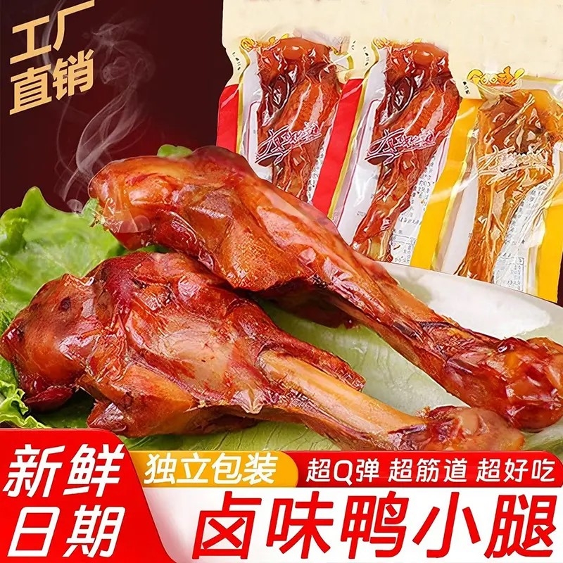 正宗开袋小腿王鸭腿即食鸭翅根真空装鸭肉零食卤味小吃香卤鸡腿