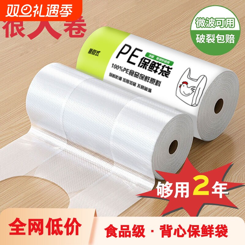 保鲜袋背心式食品级家用食品冰箱微波炉专用加厚一次性厨房手提袋