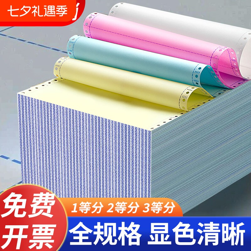 电脑针式打印纸二联三联二等分送货单出入库单四联五联三等分针式打印机纸发票清单空白凭证电脑打印纸票据