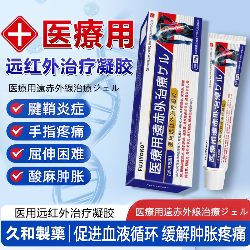 痛风性骨关节炎二类医疗器械软膏