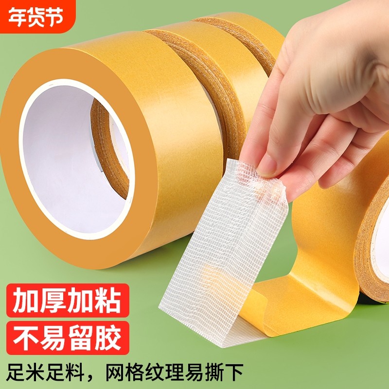 超强力高粘度布基双面胶地毯接缝地板革防滑固定透明网格双面胶带防水易撕粘贴脚垫气球结婚布置家用,文具电教/文化用品/商务用品,胶带/胶纸/胶条,淘宝优惠券,粉丝福利购,淘宝优惠卷